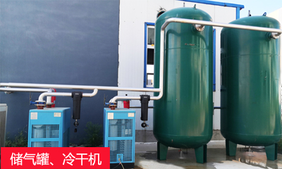 儲(chǔ)氣罐、冷干機(jī).jpg
