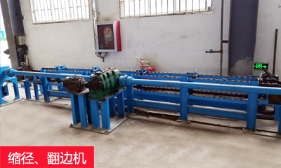 縮徑、翻邊機(jī).jpg